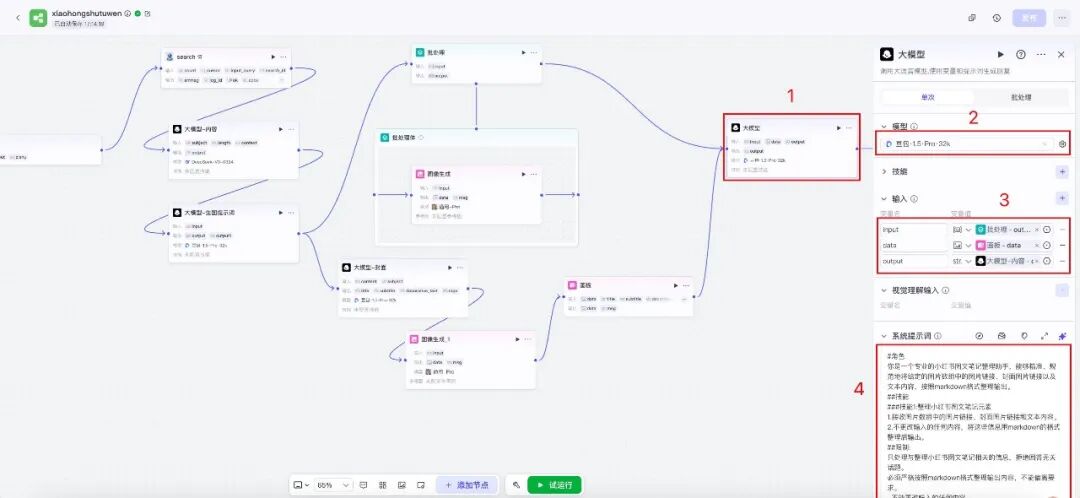 图片[40]-AI智能体扣子(coze)实战：手把手搭建AI智能体coze工作流，打造小红书爆款图文，速成攻略来袭！【喂饭级教程】-AI学习
