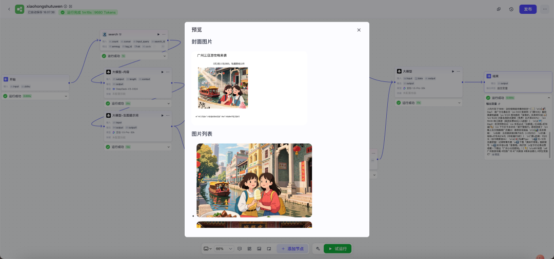 图片[44]-AI智能体扣子(coze)实战：手把手搭建AI智能体coze工作流，打造小红书爆款图文，速成攻略来袭！【喂饭级教程】-AI学习