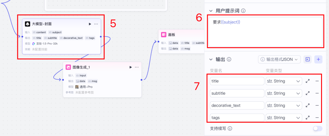 图片[24]-AI智能体扣子(coze)实战：手把手搭建AI智能体coze工作流，打造小红书爆款图文，速成攻略来袭！【喂饭级教程】-AI学习